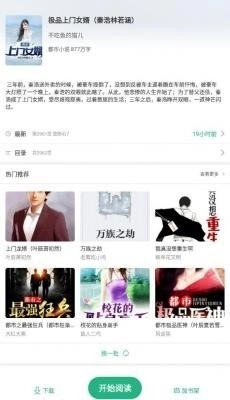 眼镜小说免费原版图3