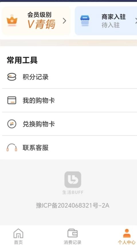 生活服务BUFF软件正版