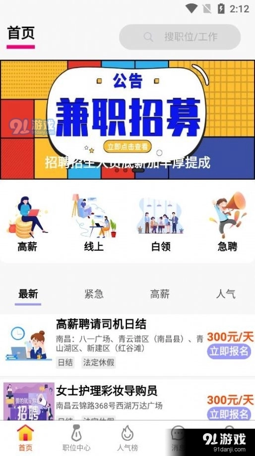 豪薪兼职手机免费版图2