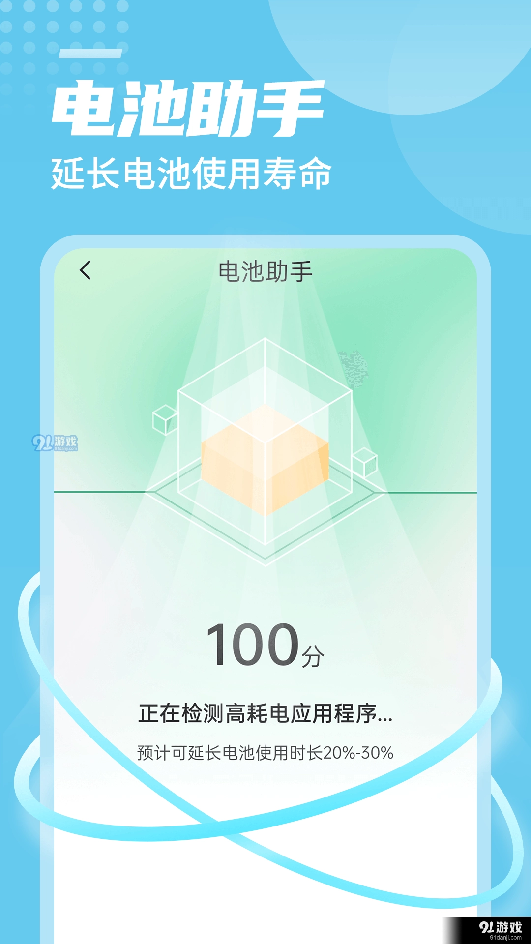 笛笛电池小帮手免费原版图3