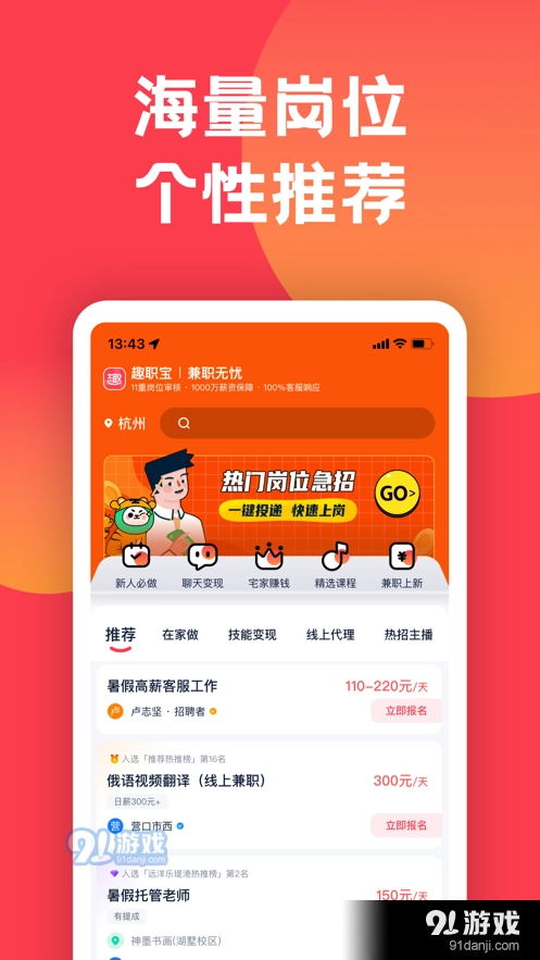 趣职宝安卓直装版图3