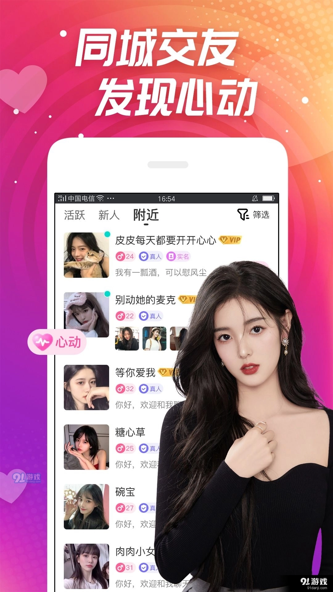 同城心聊安卓免费版图2