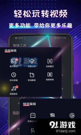 视频编辑剪辑大师正版图2