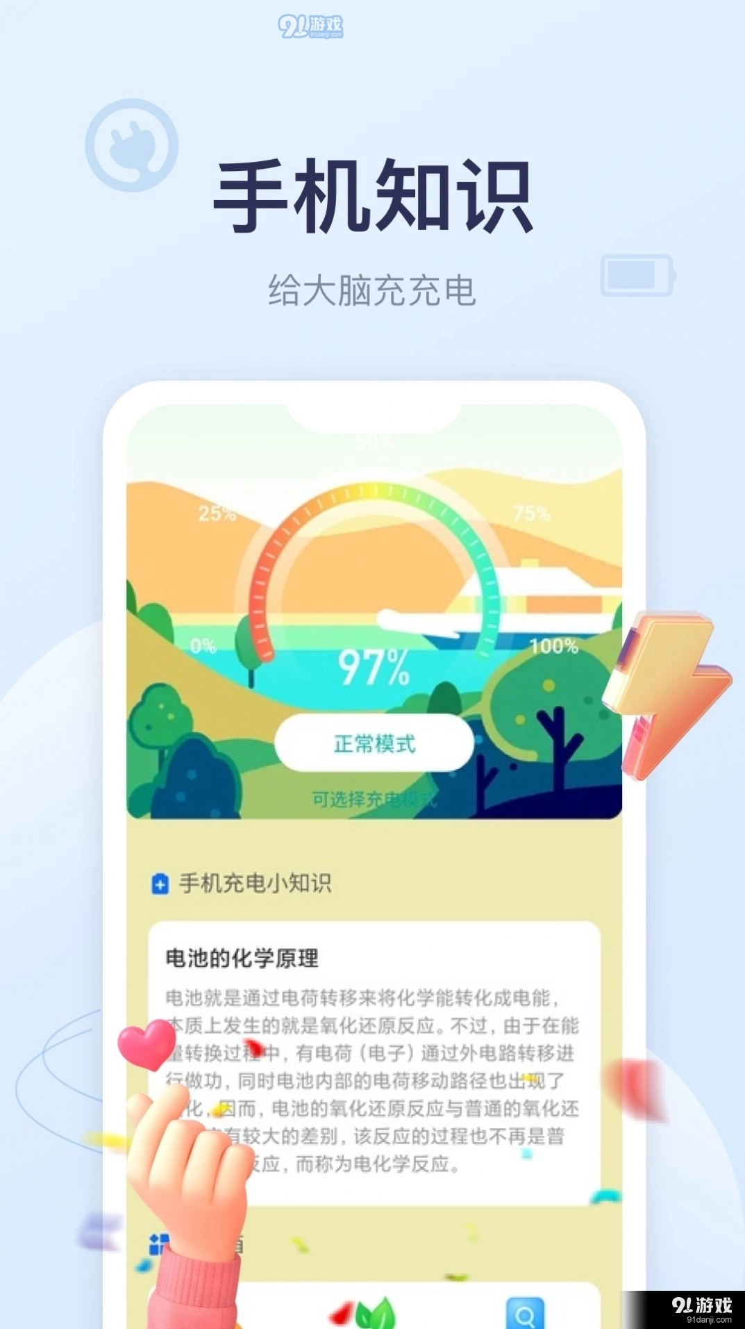 四季充电手机免费版图3