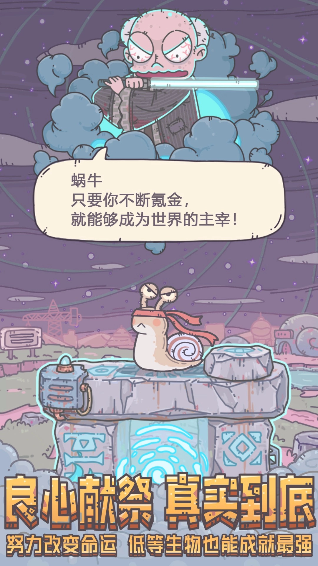 最强蜗牛游戏安装包图2