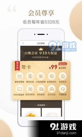 白熊心品最新免费版图2