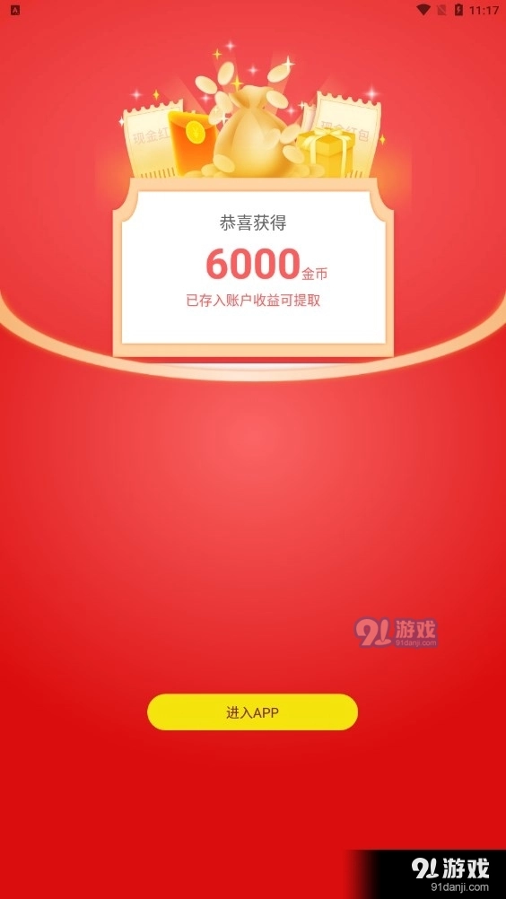 欢乐走路宝安卓免费版图2