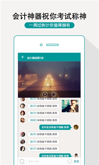 一周过会计手机版