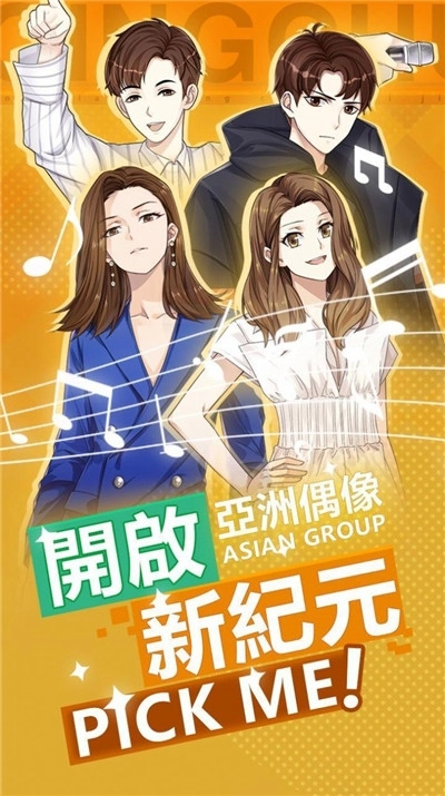 偶像养成日记火箭少女手游免费版图1