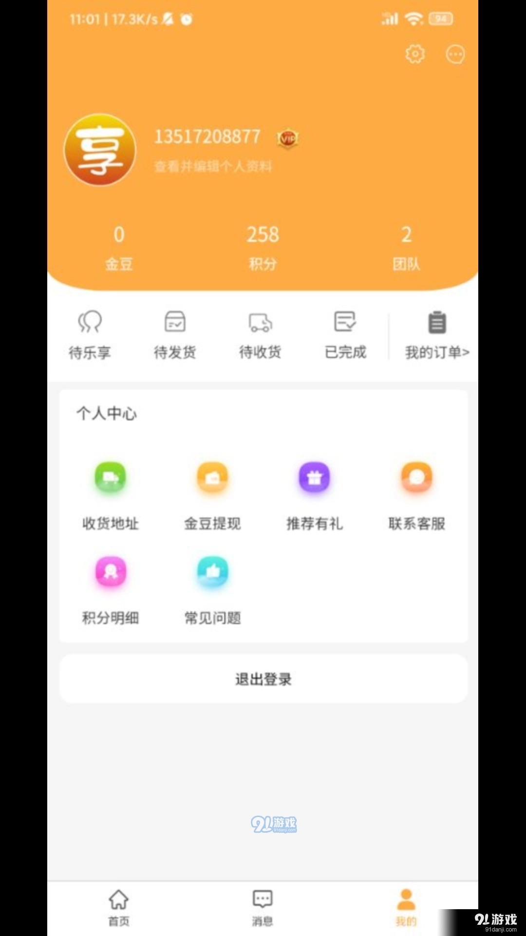 乐享星品手机最新版图2