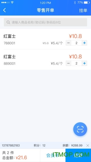 店务通官方正版图2