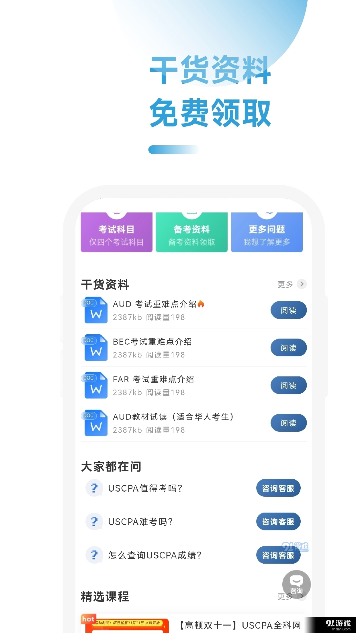 AICPA考试题库官方最新版图4