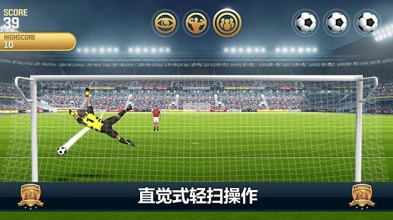 无敌守门员最新版图1