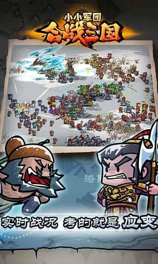 小小军团合战三国直装版图3