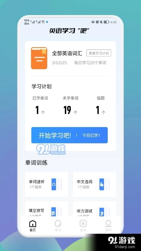 英语单词宝软件直装版图3
