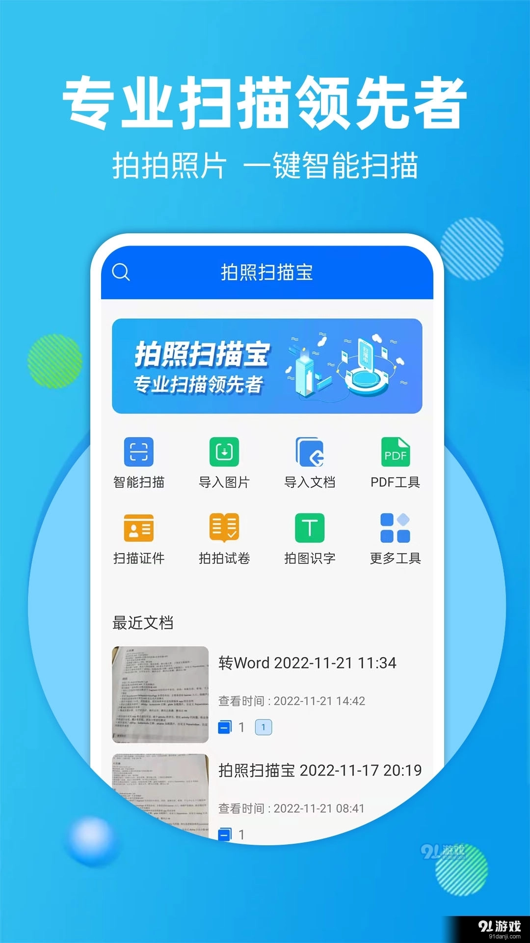 拍照扫描宝手机免费版图5