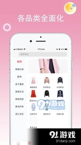 影儿商城安卓免费版图2