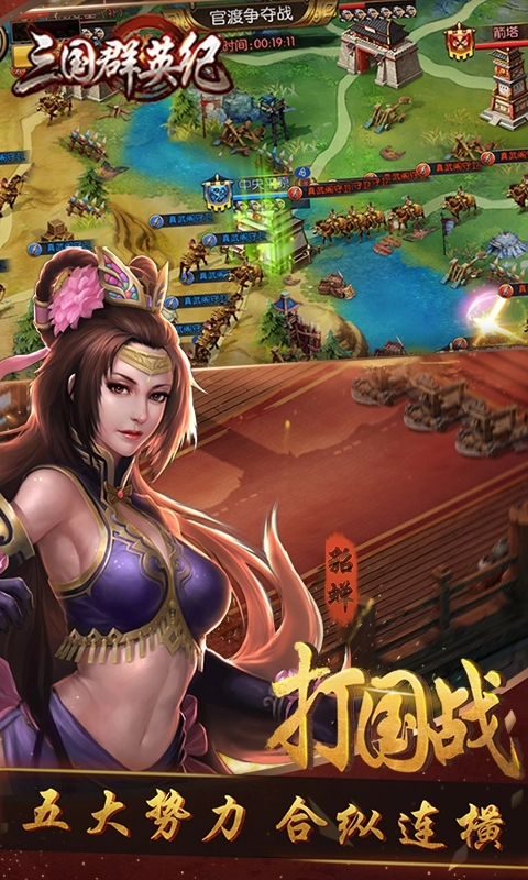 三国群英纪游戏纯净最新版