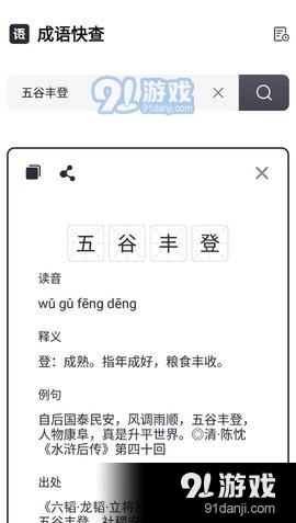成语快查最新版图2