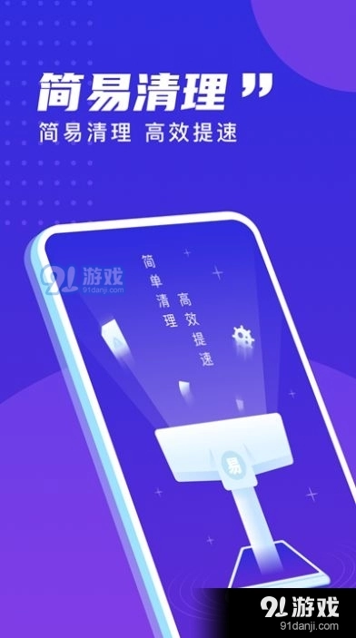 易清理大师直装版图2