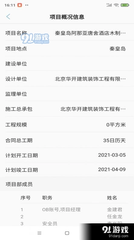 装修治理免费版图2