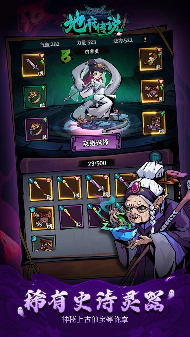 地府传说游戏无广告版图2