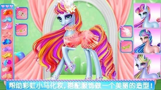 彩虹小马换装记无广告版图2
