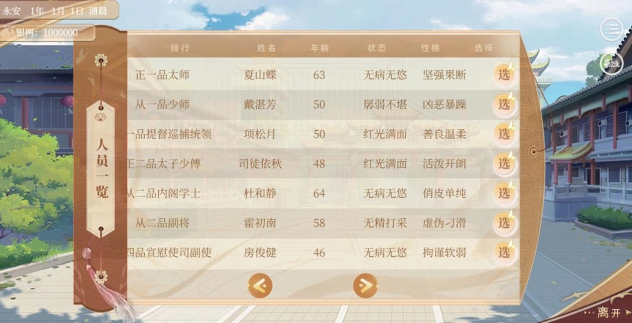 朝夕注安卓版图2