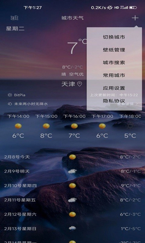BitPia天气手机最新版