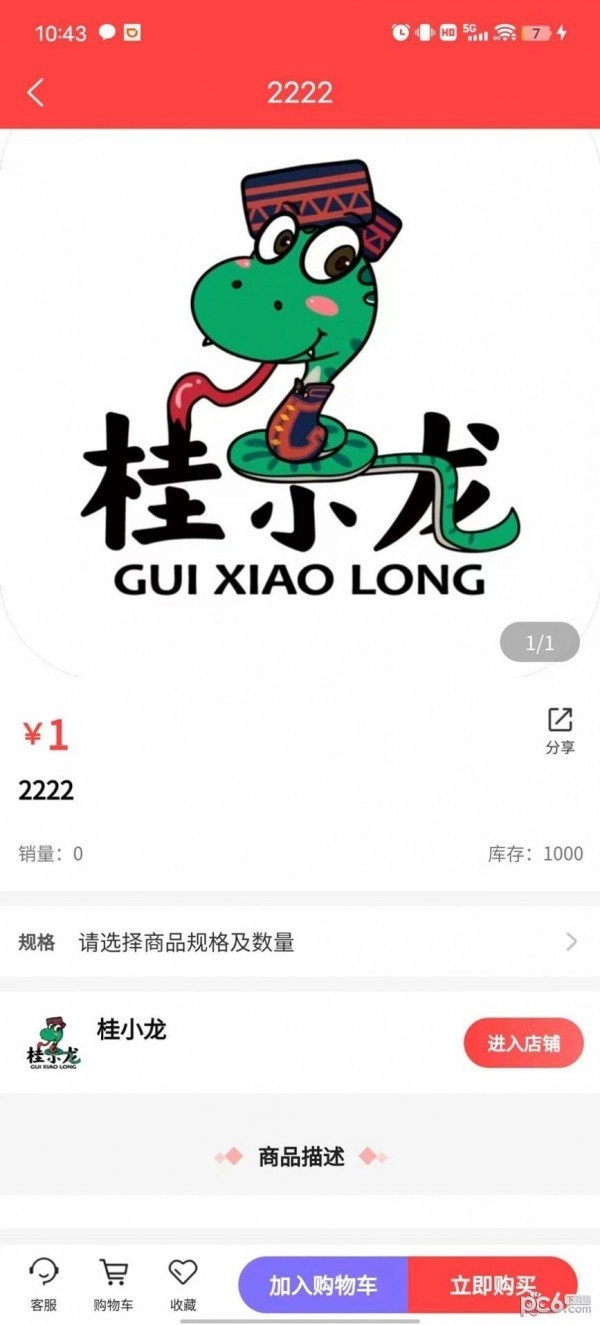 桂小龙手机免费版