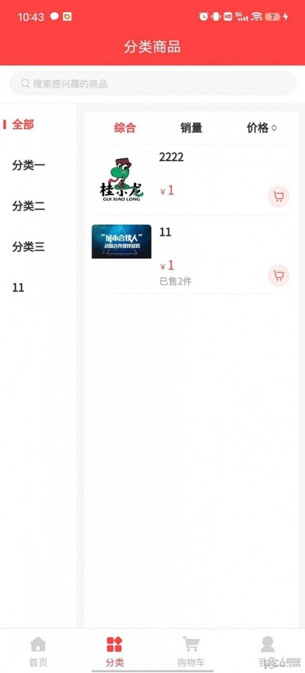 桂小龙手机免费版