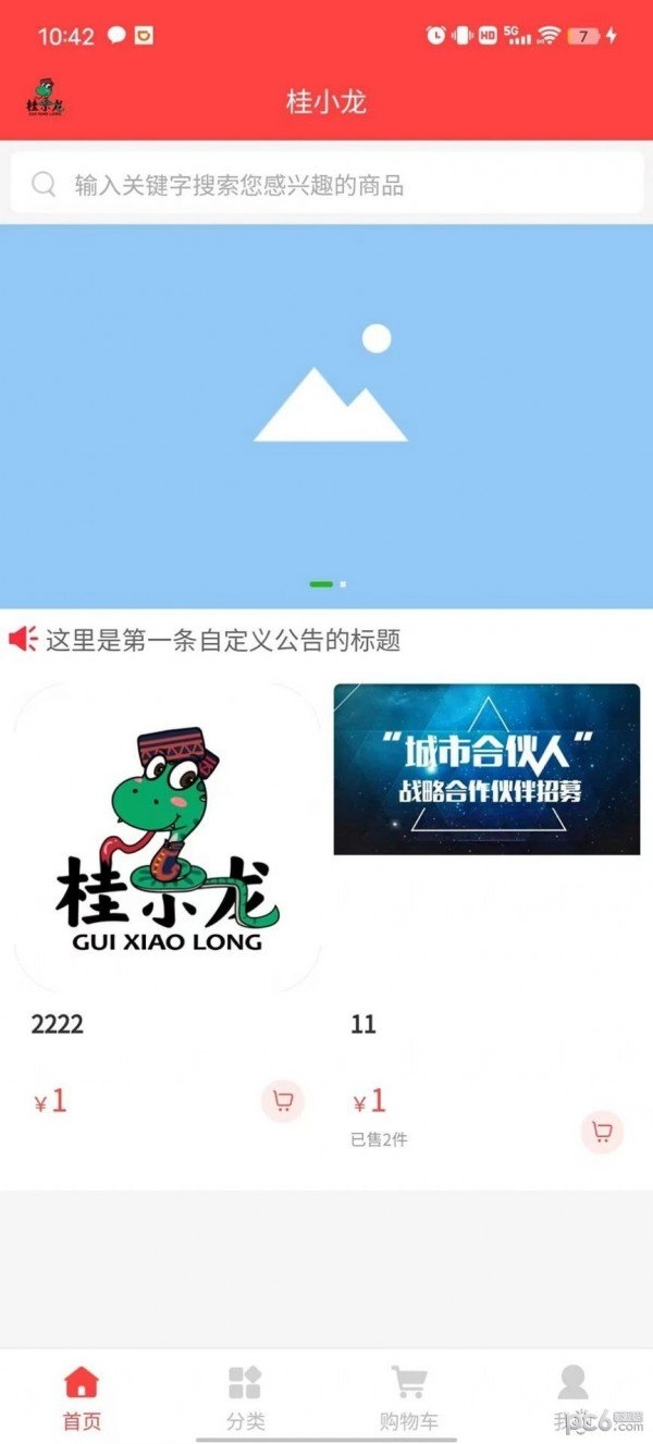 桂小龙手机免费版