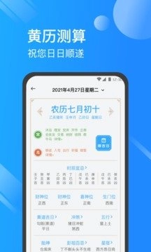 日历天气通免费版