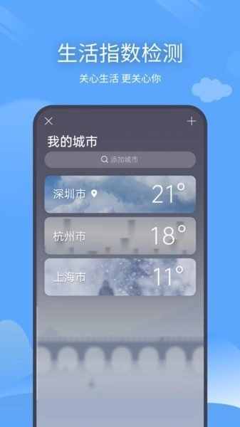 云云未来天气安卓版