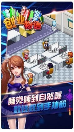 创业物语游戏官方版