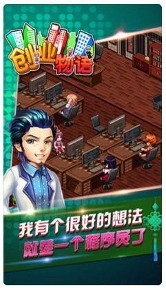 创业物语游戏官方版图2