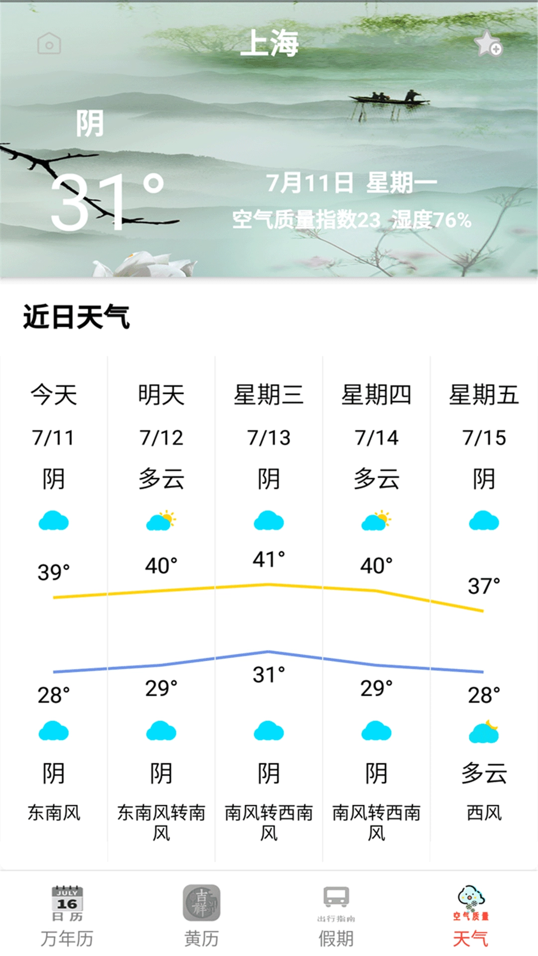 365天气软件最新版