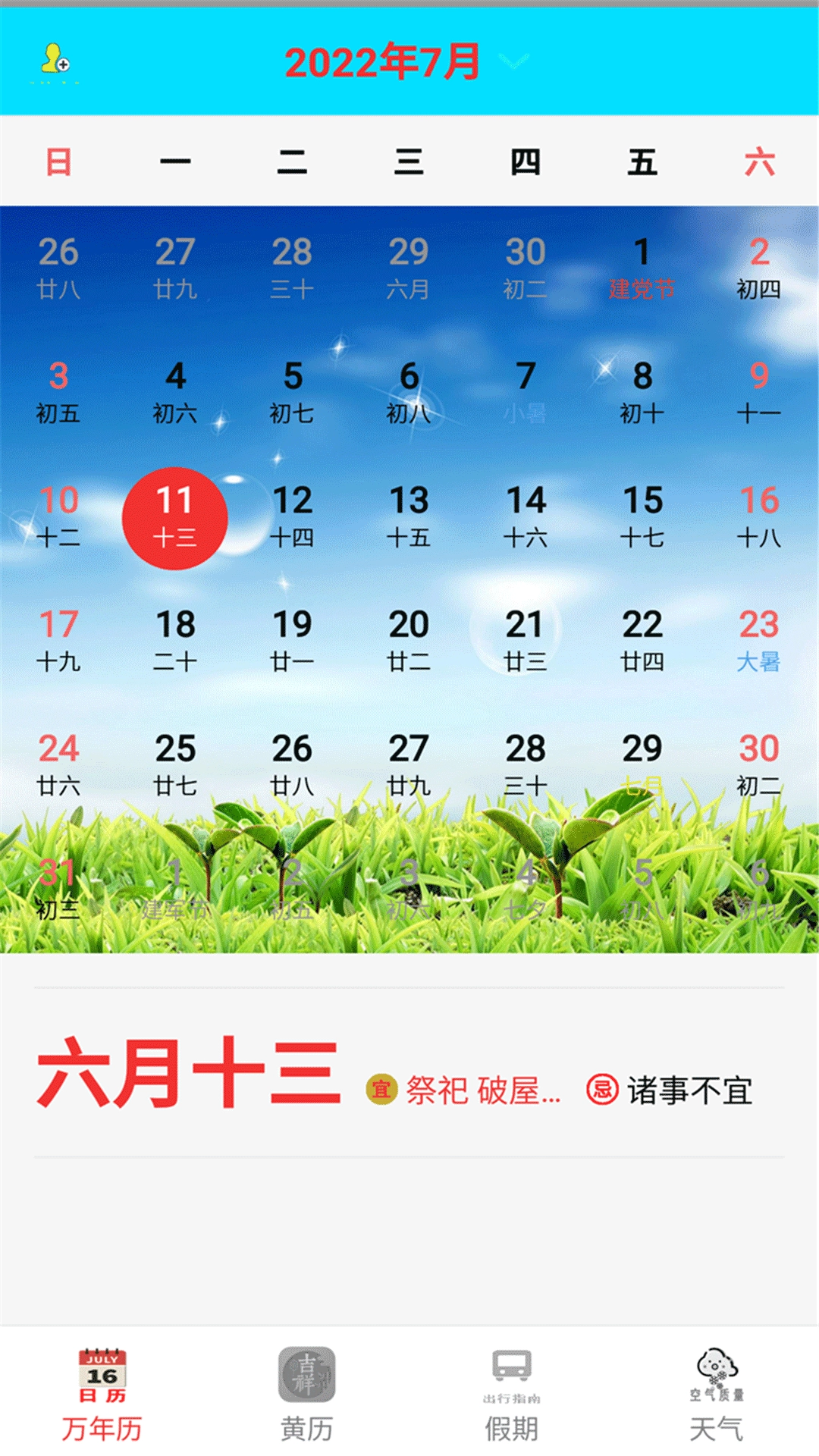 365天气软件最新版