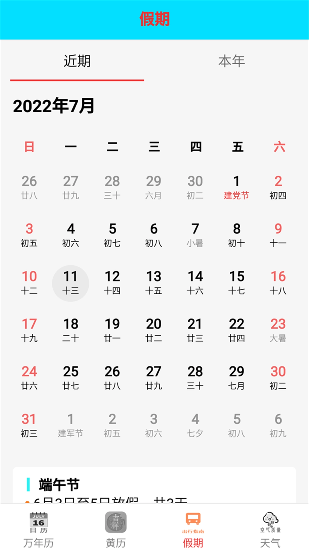 365天气软件最新版