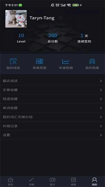 词汇天梯手机最新版