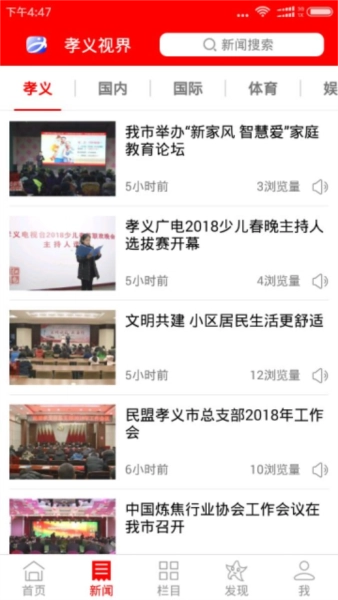 孝义视界软件最新免费版