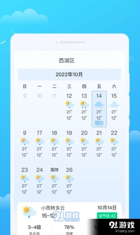 好彩天气直装版图2