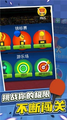 一起来打兵乓球游戏无广告版图2