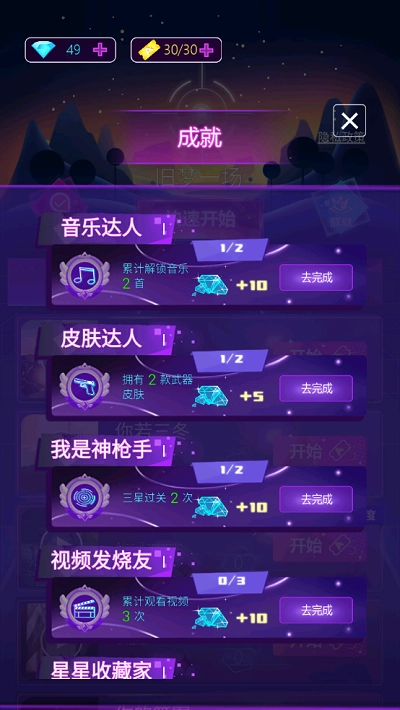 子弹节奏手机正版图3