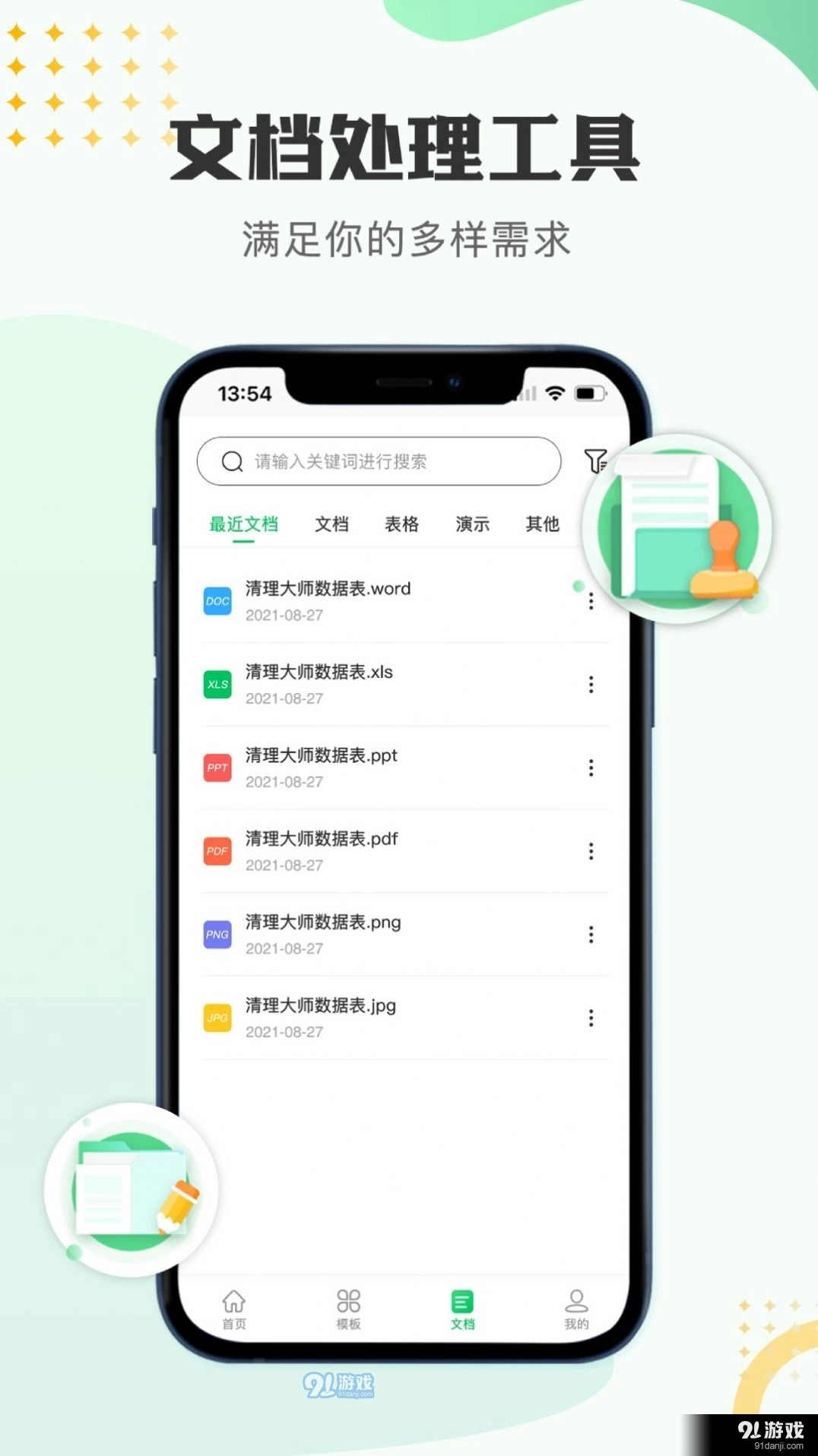 文档编辑表格制作工具安卓免费版图3