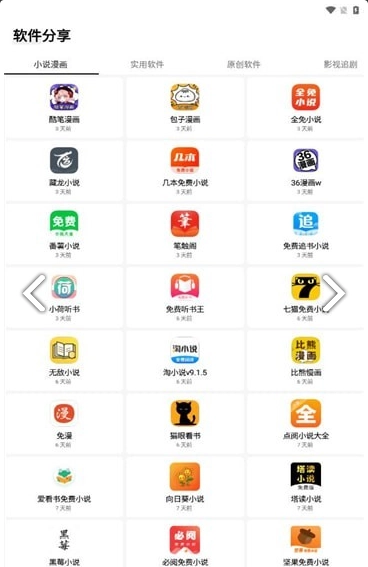 梦栈魔盒手机版
