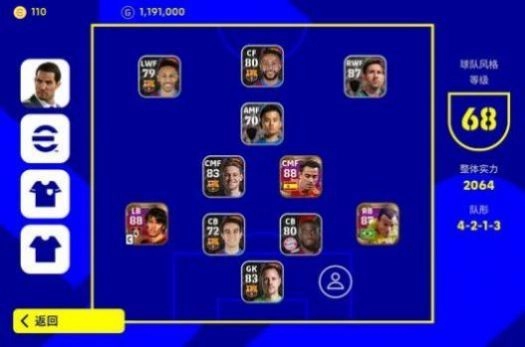 eFootball2026国际服游戏最新版图2