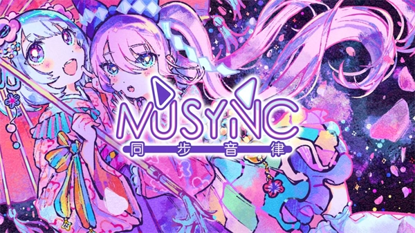 同步音律2026免费原版图1