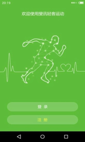 轻客运动官方最新版