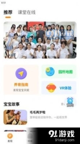 慧带娃安卓版图3